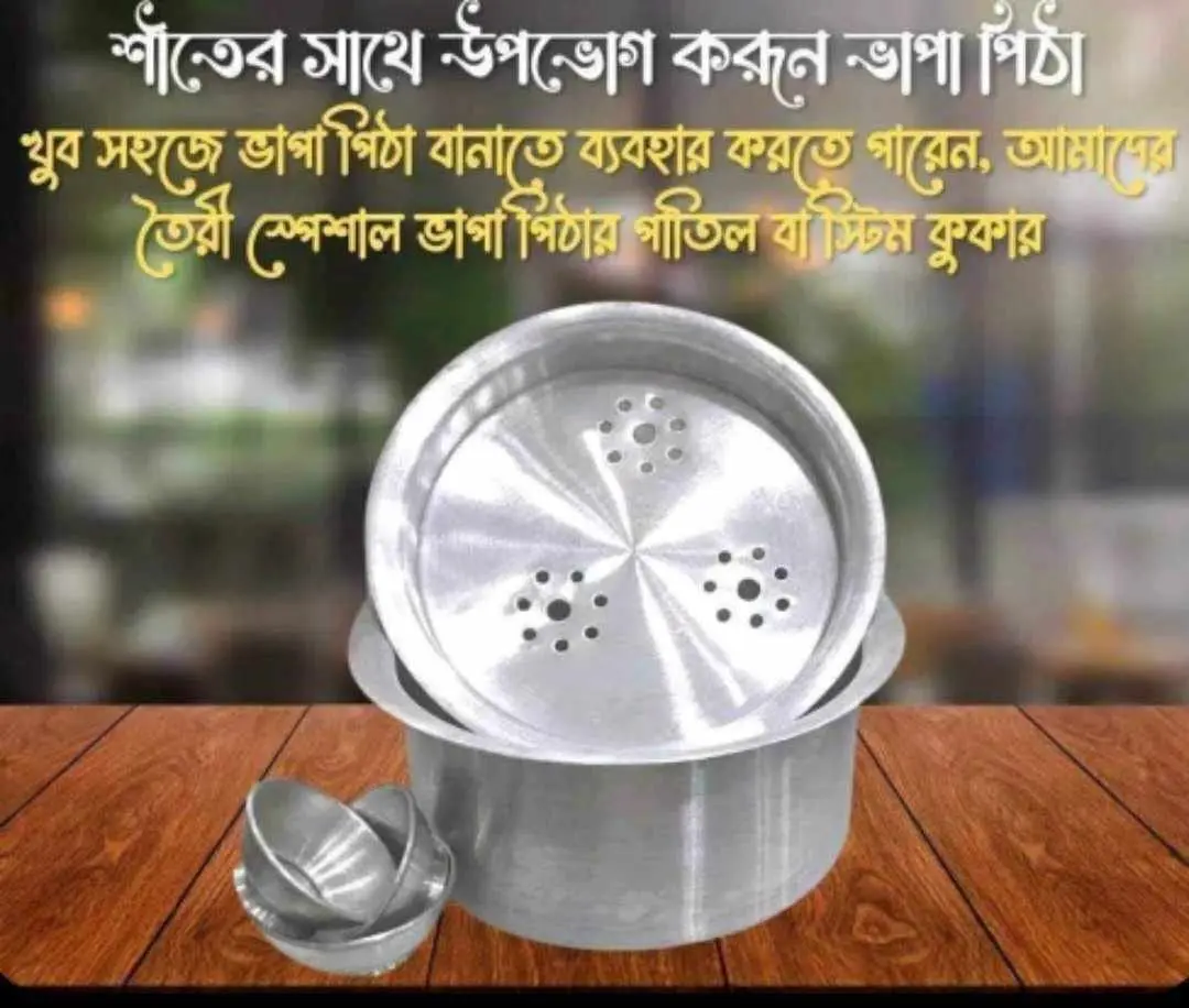 ভাপা পিঠার পাতিল সেট – ঘরোয়া স্বাদে সুস্বাদু পিঠার সহজ সমাধান